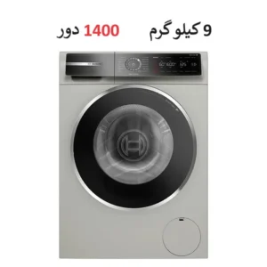 قیمت ماشین لباسشویی 9 کیلو لمسی 2024 بوش مدل 244ax