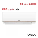 قیمت کولر گازی یونیوا 24000 پرو T4 در بانه