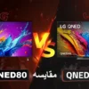 تفاوت تلویزیون ال جی QNED80 با QNED86