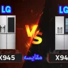 تفاوت یخچال ال جی X946 با X945